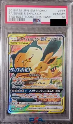 2026年最新】カビゴンgx プロモ psa10の人気アイテム - メルカリ