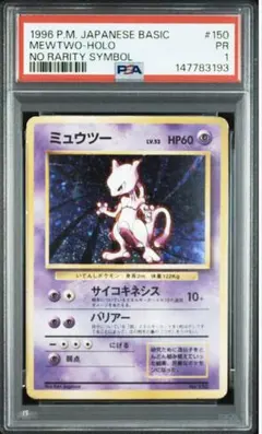 2026年最新】ミュウツー 旧裏 psa10の人気アイテム - メルカリ