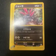 2026年最新】ポケモンカードe ニューラの人気アイテム - メルカリ