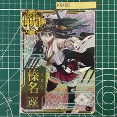 2026年最新】艦これアーケード 榛名 改二 ホロの人気アイテム - メルカリ