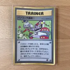 2026年最新】旧裏 パソコン大暴走の人気アイテム - メルカリ