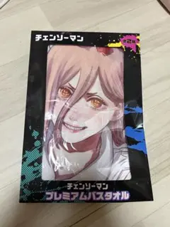 2026年最新】チェンソーマンプレミアムバスタオルの人気アイテム