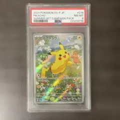2026年最新】ピカチュウ プロモカードキャンペーン psa10の人気