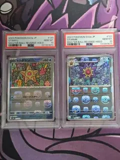2026年最新】スターミー マスターボール psa10の人気アイテム - メルカリ