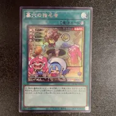 2026年最新】墓穴の指名者 シークレットの人気アイテム - メルカリ