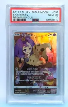 2026年最新】ミミッキュchr psa10の人気アイテム - メルカリ