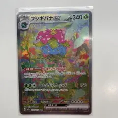 2026年最新】ポケモンカード フシギバナex sarの人気アイテム - メルカリ