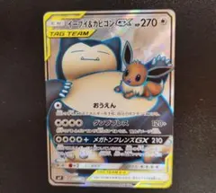 2026年最新】イーブイ&カビゴンgx srの人気アイテム - メルカリ