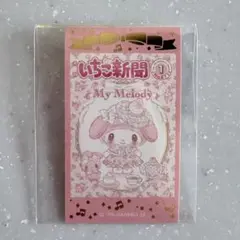 2026年最新】マイメロディ希少の人気アイテム - メルカリ