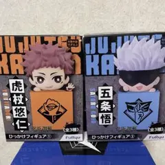 2026年最新】呪術廻戦 ひっかけフィギュアぷち①の人気アイテム - メルカリ