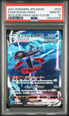 2026年最新】インテレオンvmax sa psa10の人気アイテム - メルカリ