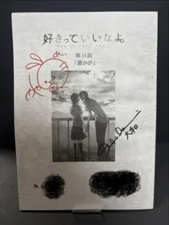 2026年最新】サイン 当選 台本の人気アイテム - メルカリ