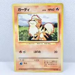 2026年最新】ガーディ ポケカの人気アイテム - メルカリ