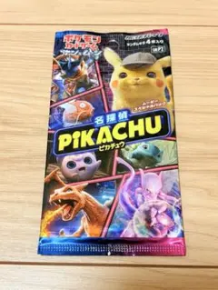 2026年最新】名探偵ピカチュウ 未開封パックの人気アイテム - メルカリ