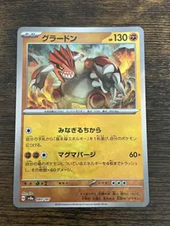 2026年最新】ポケカグラードンの人気アイテム - メルカリ