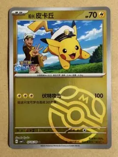 2026年最新】キャプテンピカチュウ 中国の人気アイテム - メルカリ