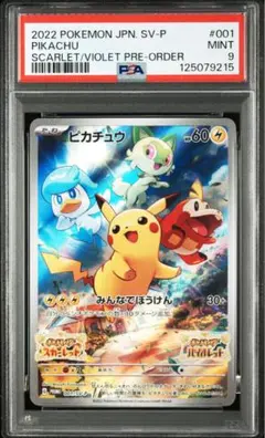 2026年最新】みんなでぼうけん ピカチュウ psa10の人気アイテム - メルカリ