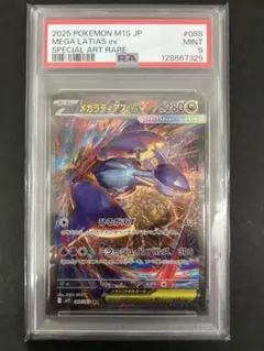 2026年最新】ラティアスEX sar psa9の人気アイテム - メルカリ
