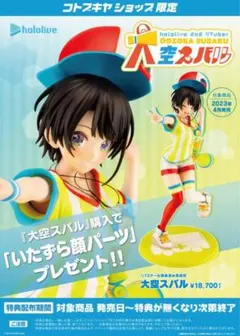 2026年最新】大空スバル フィギュア コトブキヤの人気アイテム - メルカリ