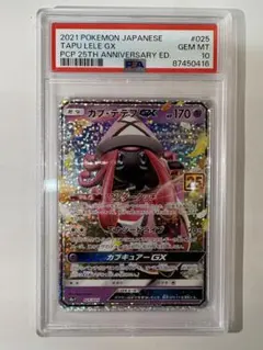 2026年最新】カプ・テテフGX 25th PSA10の人気アイテム - メルカリ