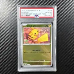 2026年最新】ピカチュウ プロモ 夏 psa10の人気アイテム - メルカリ
