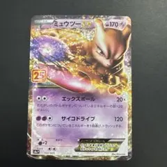 2026年最新】ミュウツーex 20thの人気アイテム - メルカリ