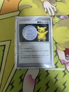 2026年最新】ポケモン 勝利のメダルの人気アイテム - メルカリ