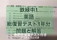 2026年最新】鉄緑会 中1 英語の人気アイテム - メルカリ