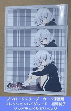 2026年最新】ゾンビランドサガ スリーブの人気アイテム - メルカリ