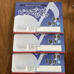 2026年最新】理英会 ピンポンワークの人気アイテム - メルカリ