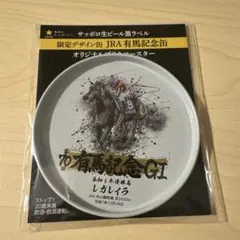 2026年最新】jra 皿の人気アイテム - メルカリ