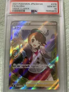 2026年最新】ユウリ sr psa10 横線なしの人気アイテム - メルカリ