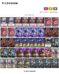 2026年最新】doomドラゲリオン デッキの人気アイテム - メルカリ