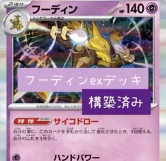 2026年最新】フーディンex デッキの人気アイテム - メルカリ