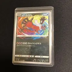 2026年最新】アメイジングイベルタルの人気アイテム - メルカリ