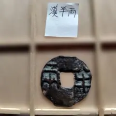 2026年最新】古文銭の人気アイテム - メルカリ