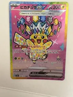 2026年最新】ピカチュウex SARの人気アイテム - メルカリ