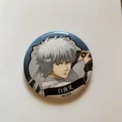2025年最新】銀魂 缶バッジ 白夜叉の人気アイテム - メルカリ