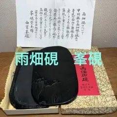 2026年最新】峯硯堂本舗の人気アイテム - メルカリ