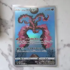 2026年最新】ガラルファイヤーv arの人気アイテム - メルカリ