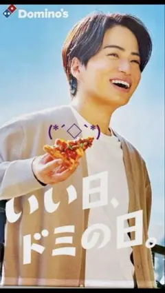 2026年最新】菊池風磨 ドミノピザの人気アイテム - メルカリ