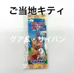 2026年最新】サイパンキティの人気アイテム - メルカリ