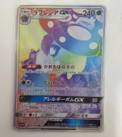 2026年最新】ラフレシアgx hrの人気アイテム - メルカリ