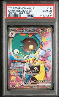 2026年最新】ナンジャモのハラバリーex SAR psa10の人気アイテム