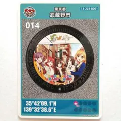 2026年最新】マンホールカード武蔵野市の人気アイテム - メルカリ