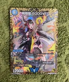 2026年最新】飛翔龍5000VTの人気アイテム - メルカリ