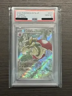 2026年最新】アップリュー ar psa10の人気アイテム - メルカリ