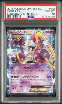 2026年最新】フーパ psa10の人気アイテム - メルカリ