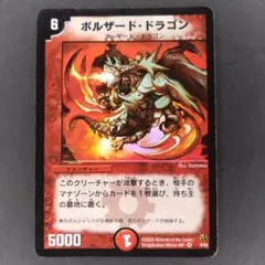 2026年最新】ボルザードドラゴンの人気アイテム - メルカリ