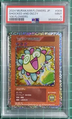 PSA10 村上隆 春の京都の舞妓さん もののけ京都 カーサブルータス 4月